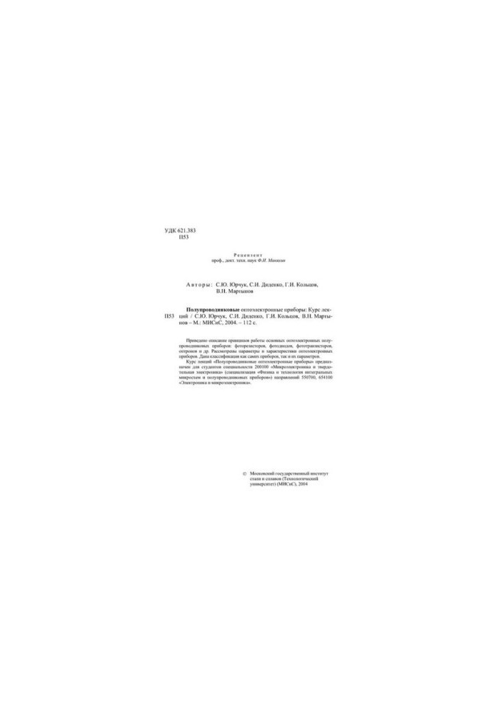 No198 Semiconductor optoelectronic devices: lecture course