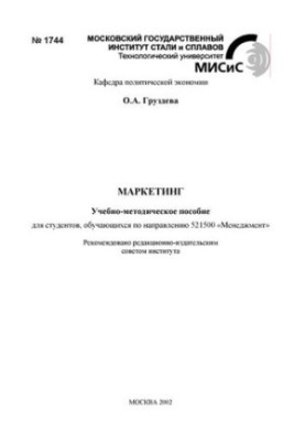 No1744 Marketing: educational-method. manual