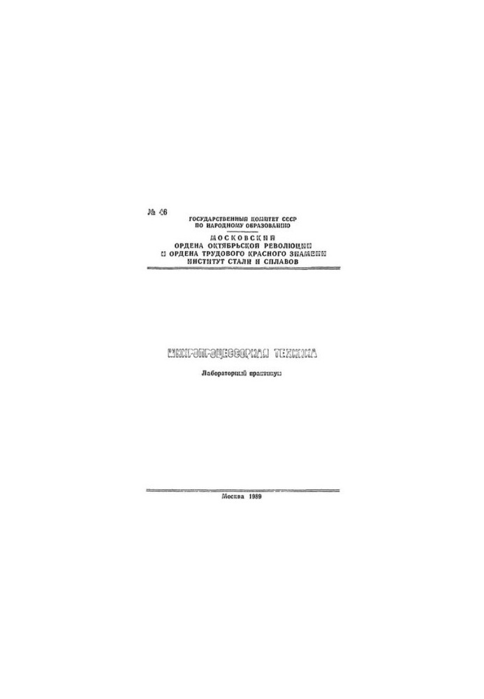 46 Microprocessor technology: lab. workshop