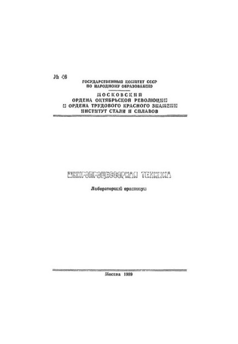 46 Microprocessor technology: lab. workshop