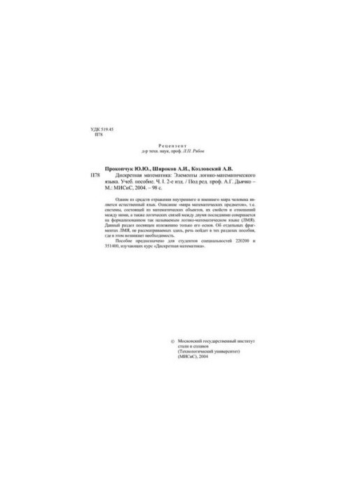 No59 Discrete Mathematics: Elements of Logical and Mathematical Language: Part 1: Study Manual