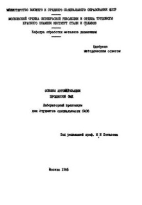 No361 Fundamentals of automation of RBM processes: laboratory workshop