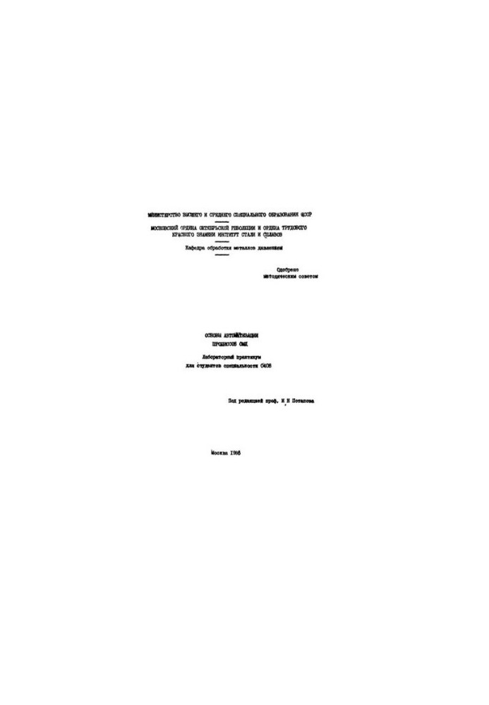 No361 Fundamentals of automation of RBM processes: laboratory workshop