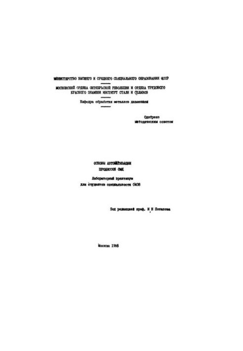 No361 Fundamentals of automation of RBM processes: laboratory workshop