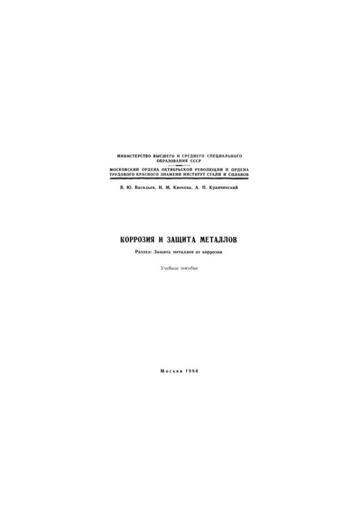 No966 Corrosion and protection of metals: Section: Protection of metals from corrosion: manual