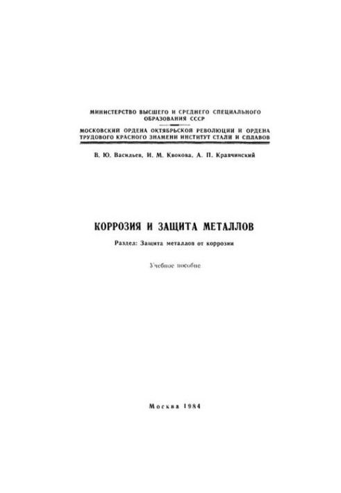 No966 Corrosion and protection of metals: Section: Protection of metals from corrosion: manual