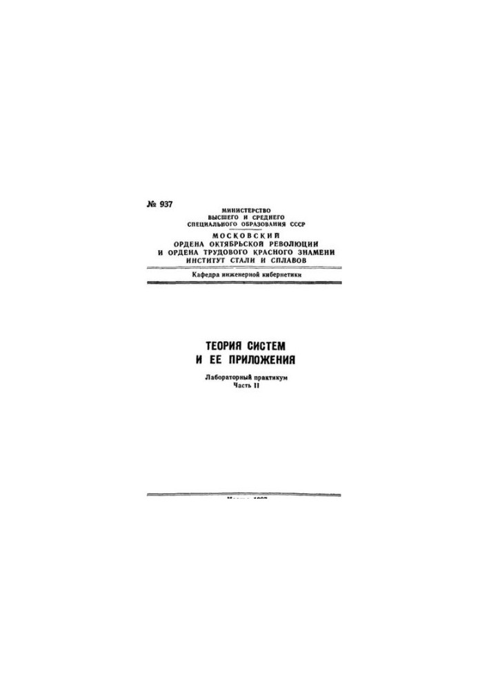 No937 Systems theory and its applications. Part 2
