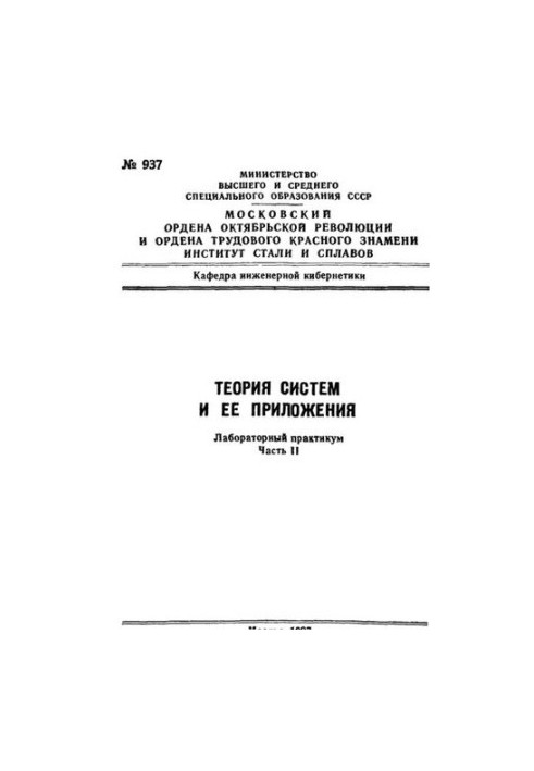 No937 Systems theory and its applications. Part 2