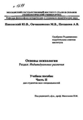 1699 Basics of psychology: Section: Individual differences: educational allowance