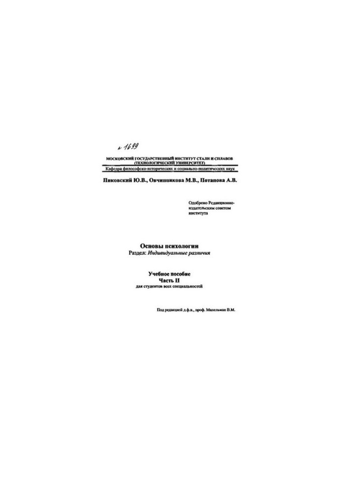 1699 Basics of psychology: Section: Individual differences: educational allowance