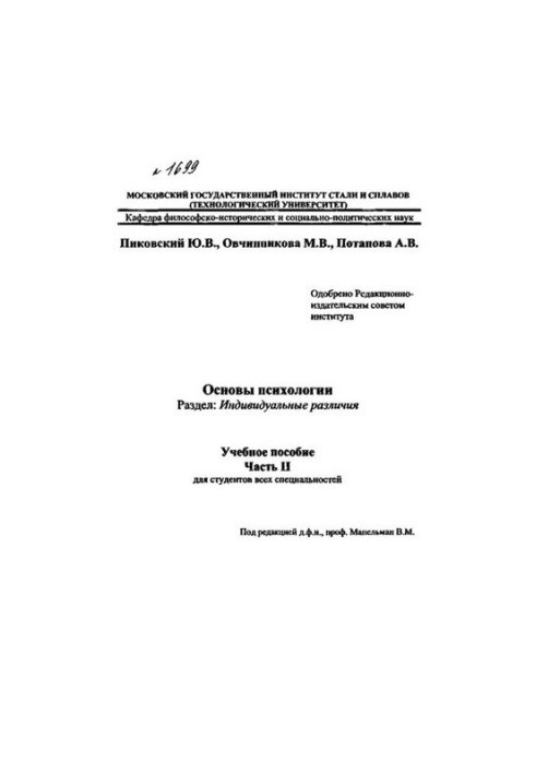 1699 Basics of psychology: Section: Individual differences: educational allowance