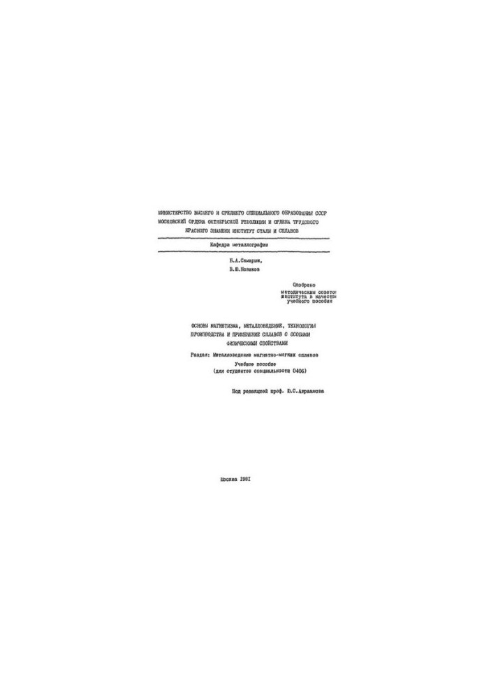 No970 Fundamentals of magnetism, metal science, production technology and the use of alloys with special physical properties: