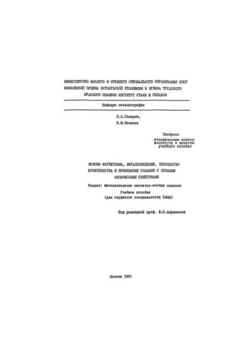 No970 Fundamentals of magnetism, metal science, production technology and the use of alloys with special physical properties: