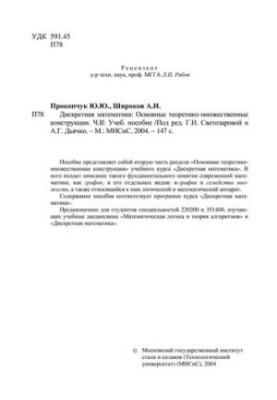 Основні теоретико-множинні конструкції. Ч. 2: навчальний посібник