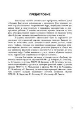 Фізика: Кванти. Будова та фізичні властивості речовини: навчальний посібник