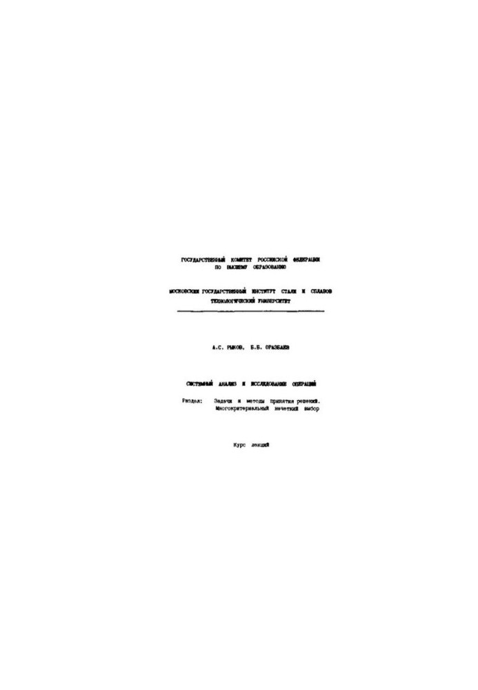 No976 System analysis and operations research: Sect.: Problems and methods of decision-making. Multicriteria fuzzy choice: ku