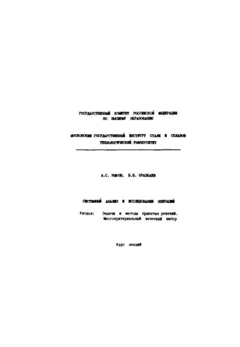 No976 System analysis and operations research: Sect.: Problems and methods of decision-making. Multicriteria fuzzy choice: ku