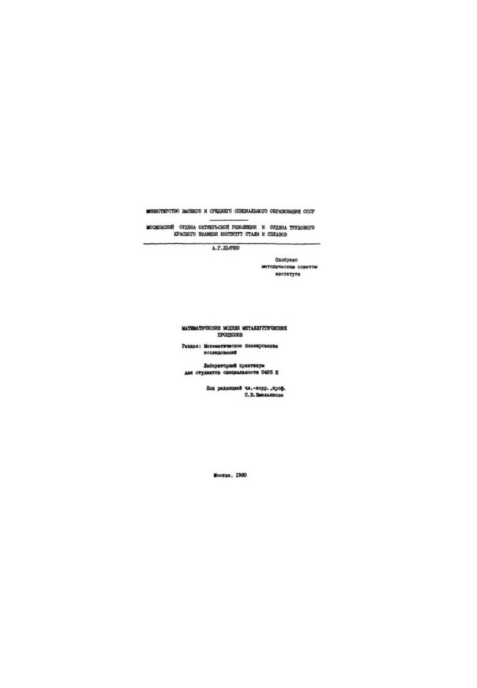 No745 Mathematical models of metallurgical processes: Sect.: Mat. research planning: lab. workshop
