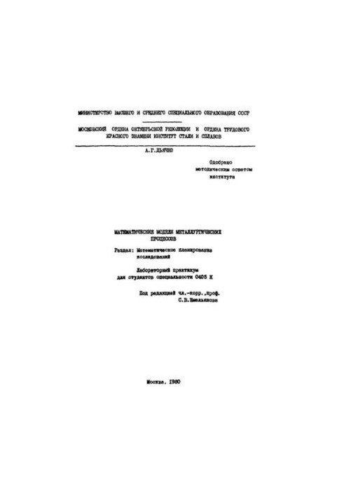 No745 Mathematical models of metallurgical processes: Sect.: Mat. research planning: lab. workshop