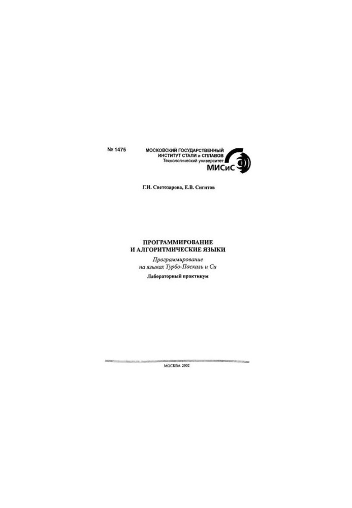 No1475 Programming and algorithmic languages: Sect.: Programming in Turbo-Pascal and C languages