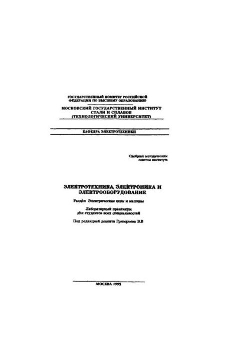 No977 Electrical engineering, electronics and electrical equipment: Sect.: Electrical circuits and machines: laboratory workshop