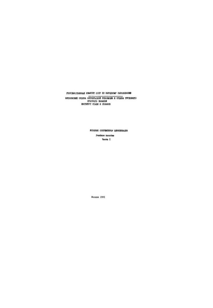 757 History of modern civilization: Part 1: study manual