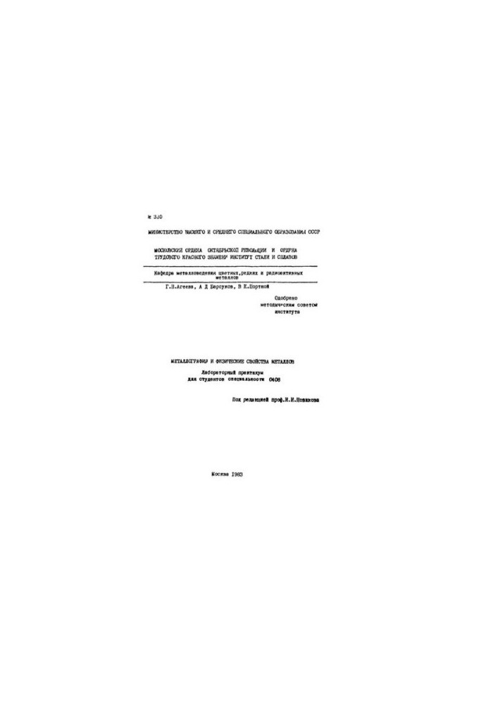 330 Metallography and physical properties of metals
