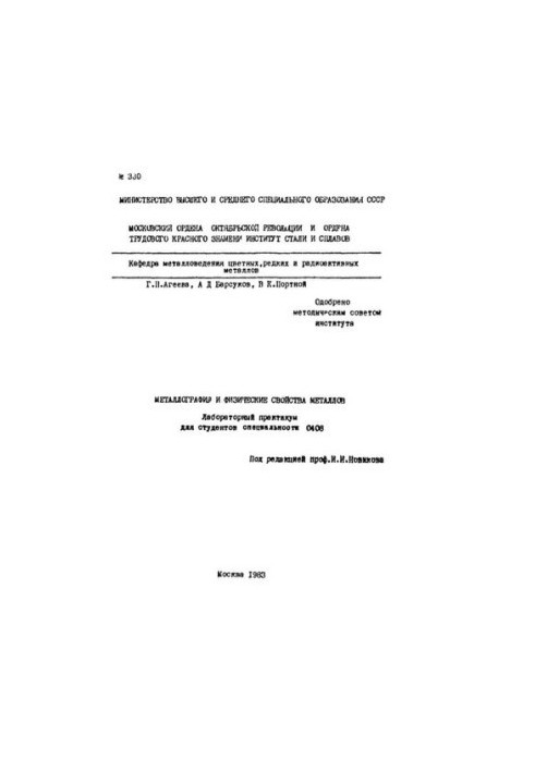 330 Metallography and physical properties of metals