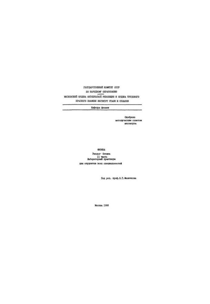 922 Physics: Sect.: Optics: Part 2: Lab. Workshop