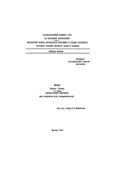922 Physics: Sect.: Optics: Part 2: Lab. Workshop