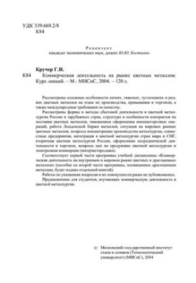 No 4 Commercial activities in the non-ferrous metals market: lecture course