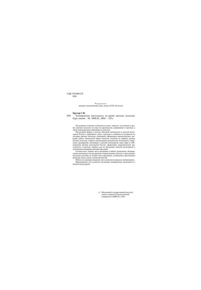 No 4 Commercial activities in the non-ferrous metals market: lecture course