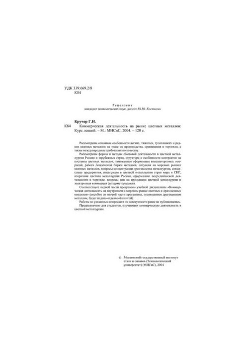 No 4 Commercial activities in the non-ferrous metals market: lecture course