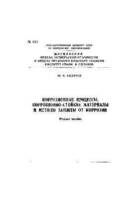 No845 Corrosion processes, corrosion-resistant materials and corrosion protection methods: Sect.: Protective metal coatings: