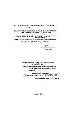 No328 Methods of measurement of semiconductors and dielectrics parameters. Section: Electrophysical and photovoltaic methods measured