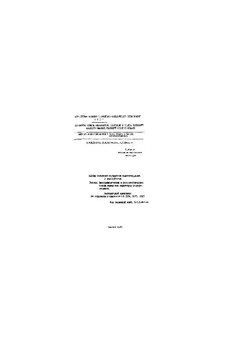 No328 Methods of measurement of semiconductors and dielectrics parameters. Section: Electrophysical and photovoltaic methods measured