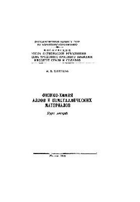 346 Physico-chemistry of metals and non-metallic materials: Dissection: Physico-chemistry of ultra-dispersed systems: course of lectures