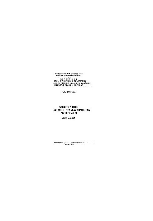 346 Physico-chemistry of metals and non-metallic materials: Dissection: Physico-chemistry of ultra-dispersed systems: course of lectures