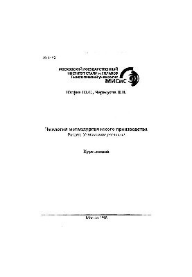 Екологія металургійного виробництва: Розділ: Сталий розвиток: курс лекцій