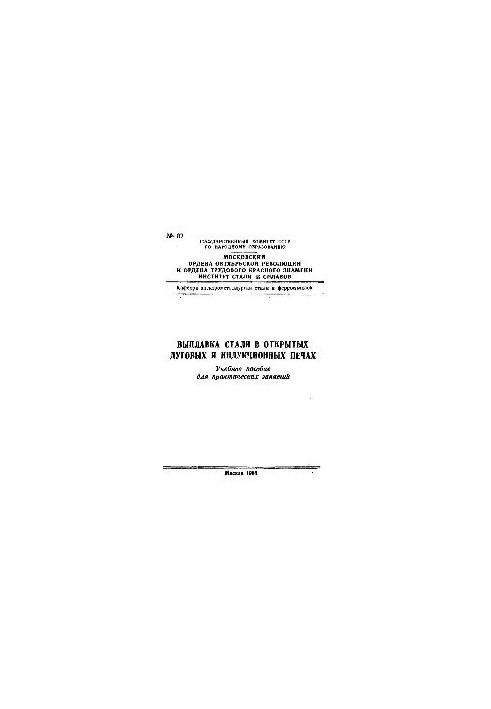 No87 Steel smelting in open arc and induction furnaces: study manual