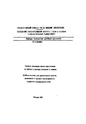 No89 Calculations of feeding systems for castings of ferrous and non-ferrous metals and alloys: study manual