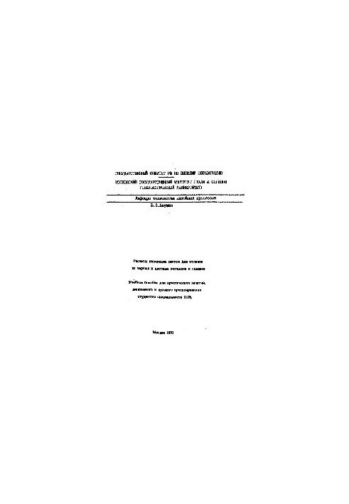 No89 Calculations of feeding systems for castings of ferrous and non-ferrous metals and alloys: study manual