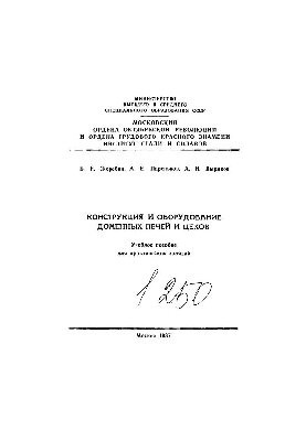 No1250 Design and equipment of blast furnaces and workshops: study manual