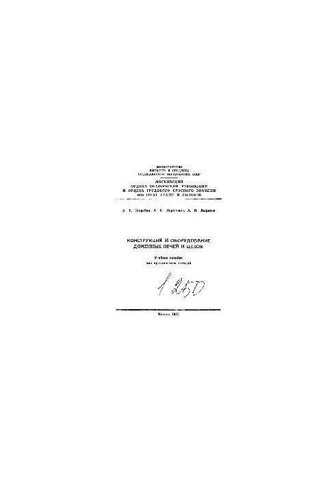 No1250 Design and equipment of blast furnaces and workshops: study manual