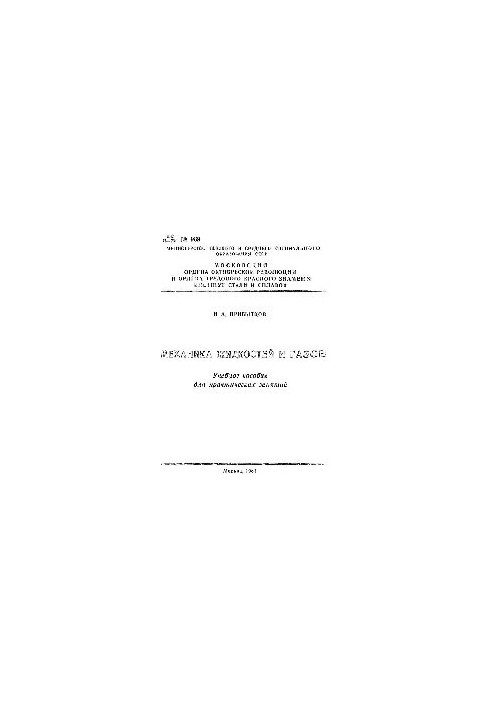 No989 Mechanics of liquids and gases: study manual