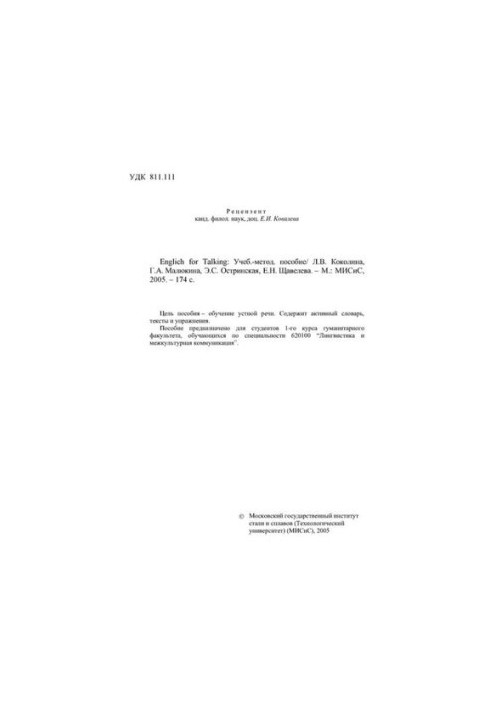 Англійська для спілкування: навчально-методичний посібник