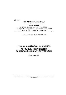 Теорія обробки металів тиском, порошкових і композитних матеріалів: Розд.: Основи обробки металів вибухом: к