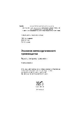 No342 Ecology of metallurgical production. Calculations of gas cleaning devices: manual
