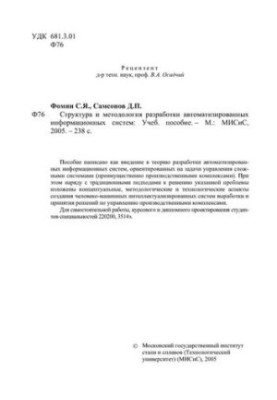No497 Structure and methodology of development of automated information systems: manual