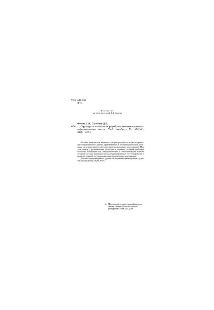 No497 Structure and methodology of development of automated information systems: manual